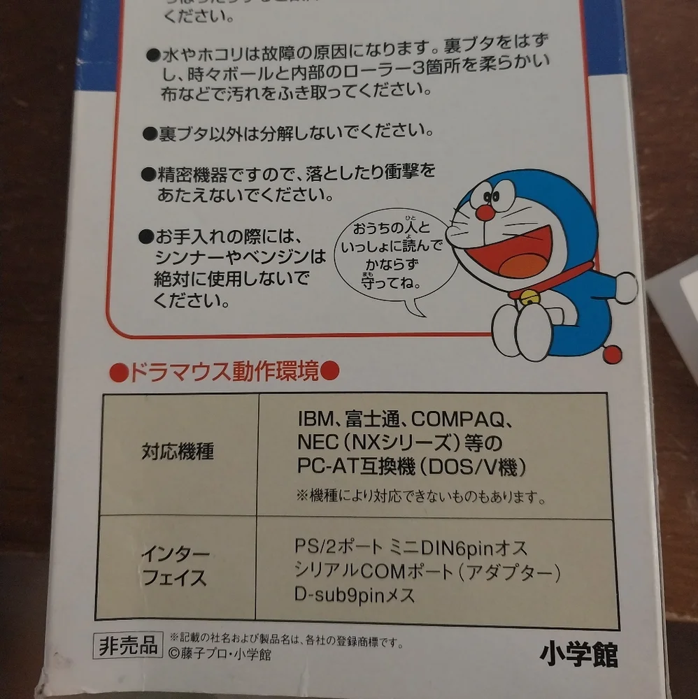 Doraemon Mouse (SEE DESCRIPTION BEFORE PURCHASING)